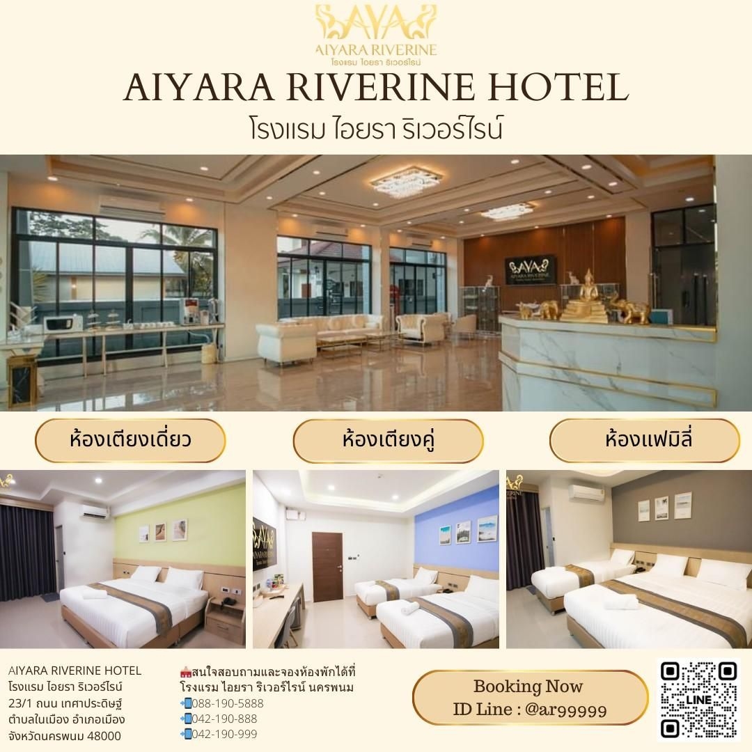 โรงแรม ไอยรา ริเวอร์ไรน์ (Aiyara Riverine Hotel)1