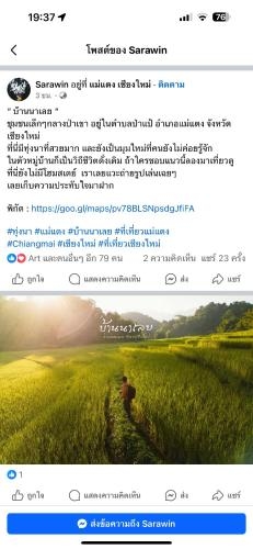 หอมดอย โฮมสเตย์ (Homdoi Homestay)4