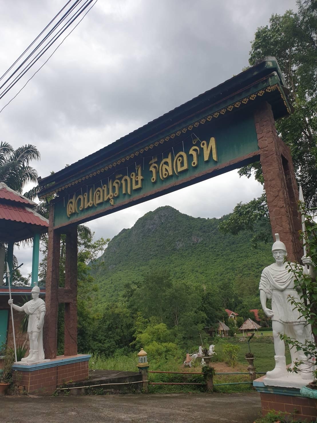 สวน อนุรักษ์ รีสอร์ท (Suan Anurux Resort)3