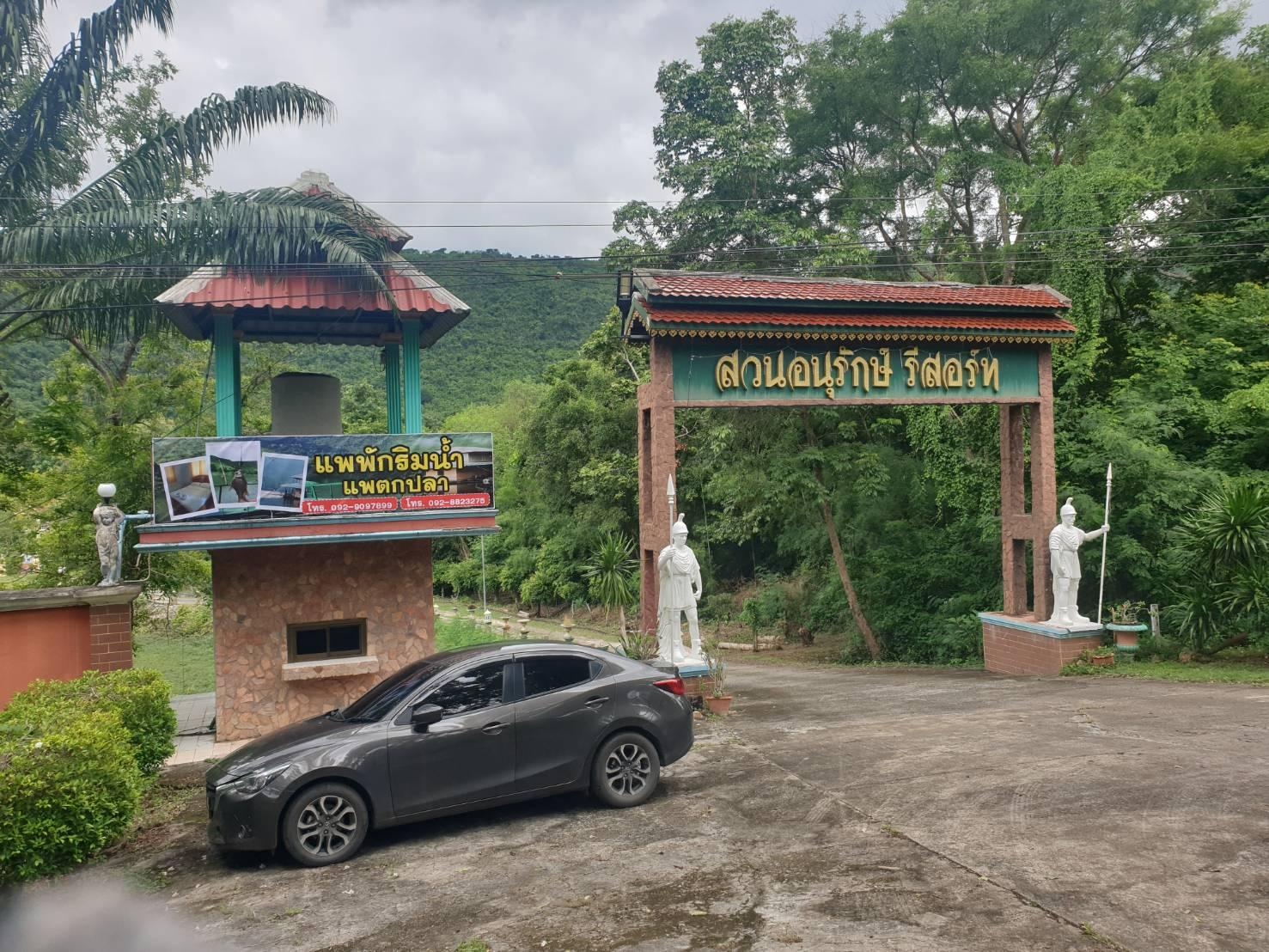 สวน อนุรักษ์ รีสอร์ท (Suan Anurux Resort)4