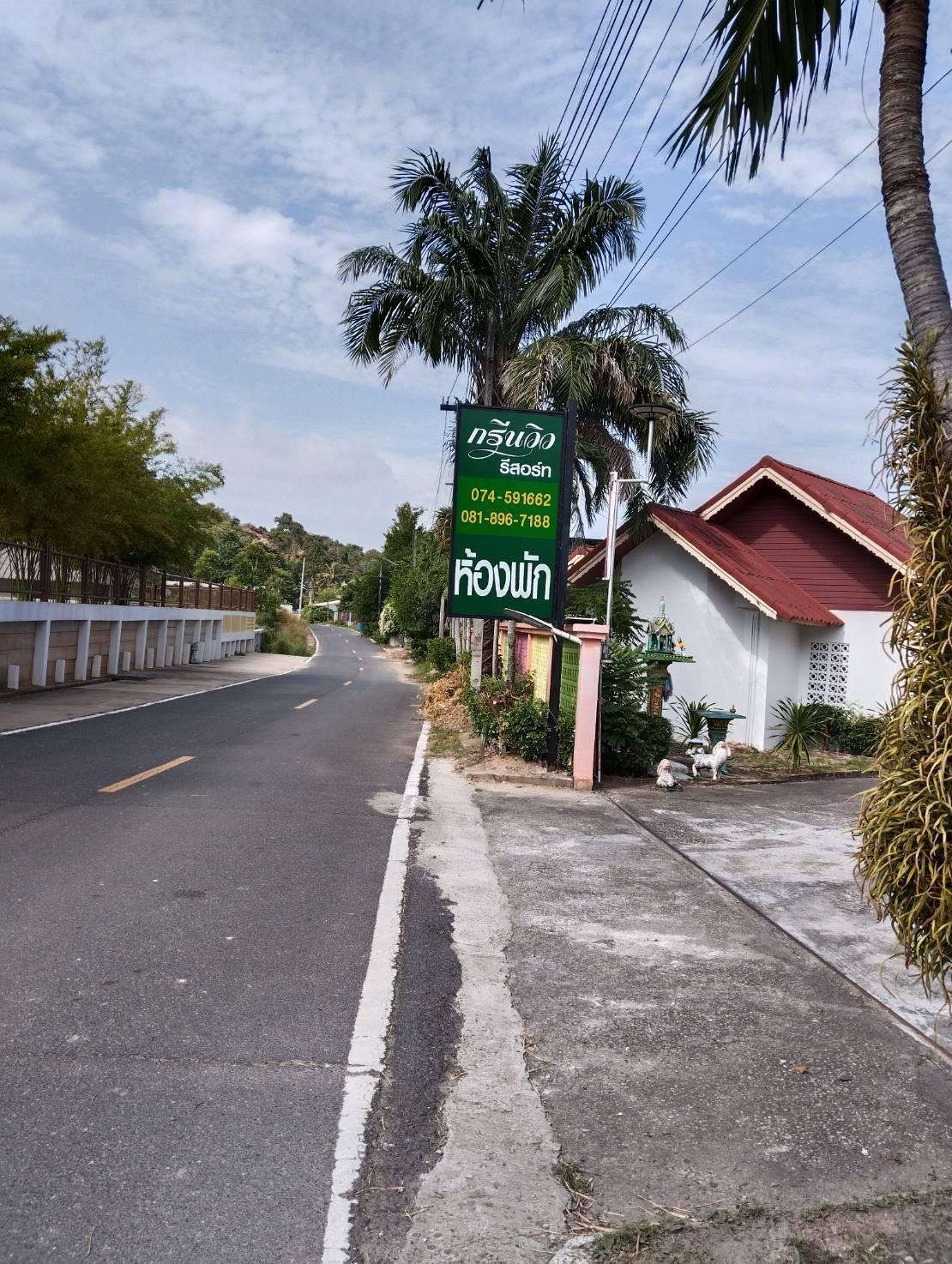กรีน วิว รีสอร์ท เกาะยอ (Green View Resort)3