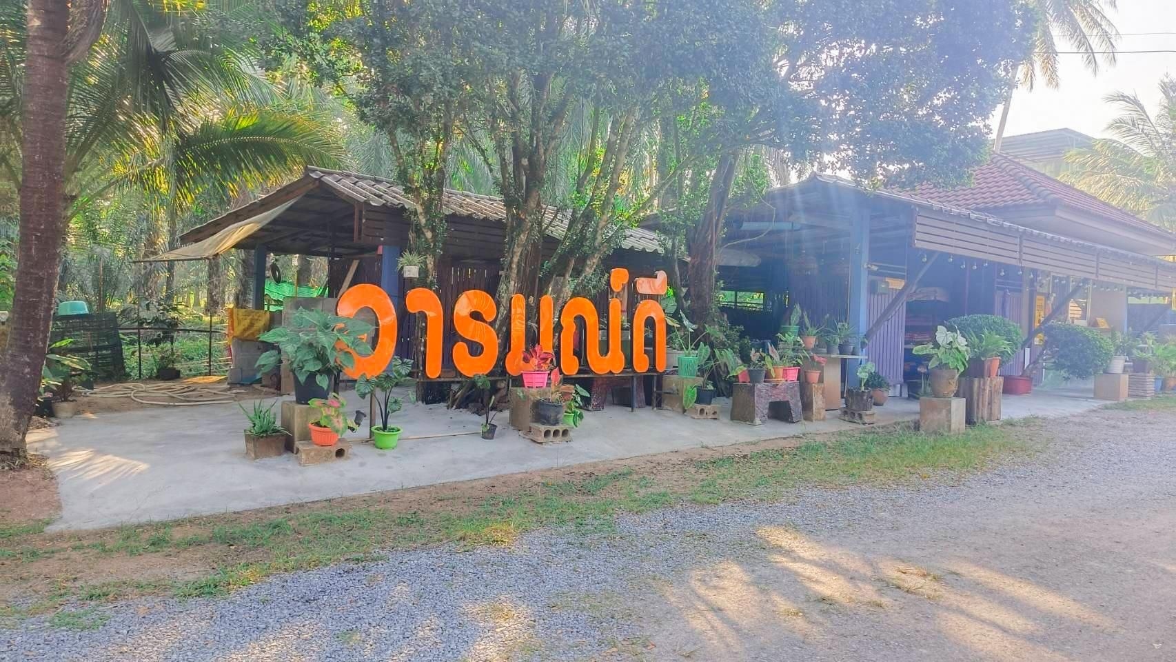 Aromdee Resort0