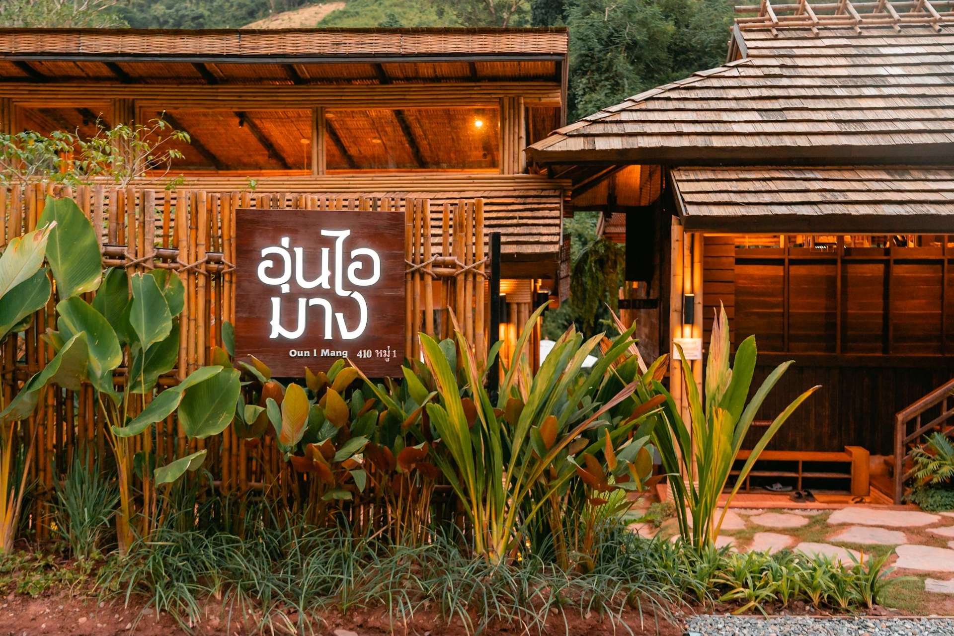 อุ่นไอมาง (Oun I Mang)4