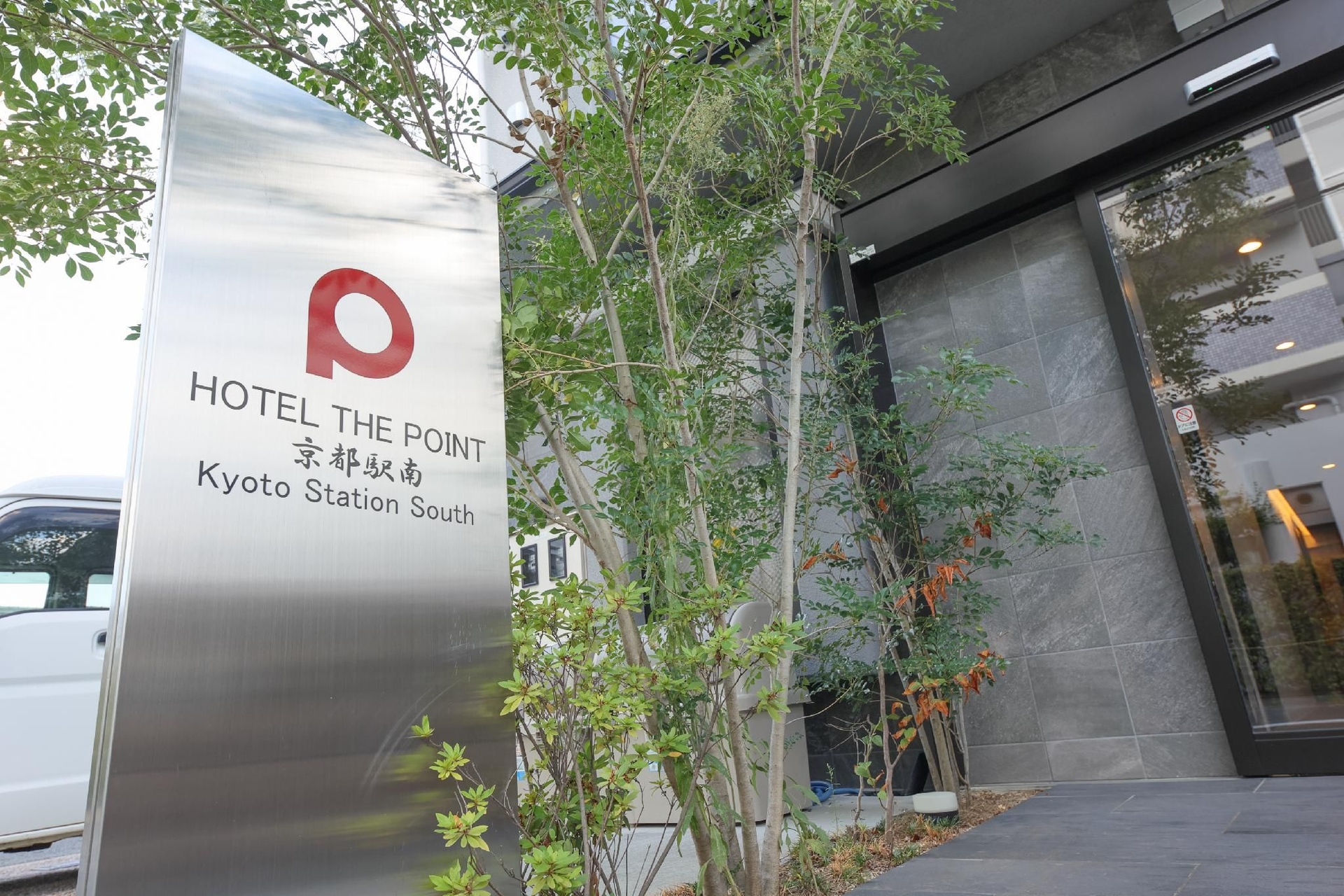 โรงแรมเดอะพอยต์ สถานีเกียวโตใต้ (Hotel The Point Kyoto Station South)0