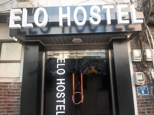 อีโล โฮสเทล (elo hostel)4