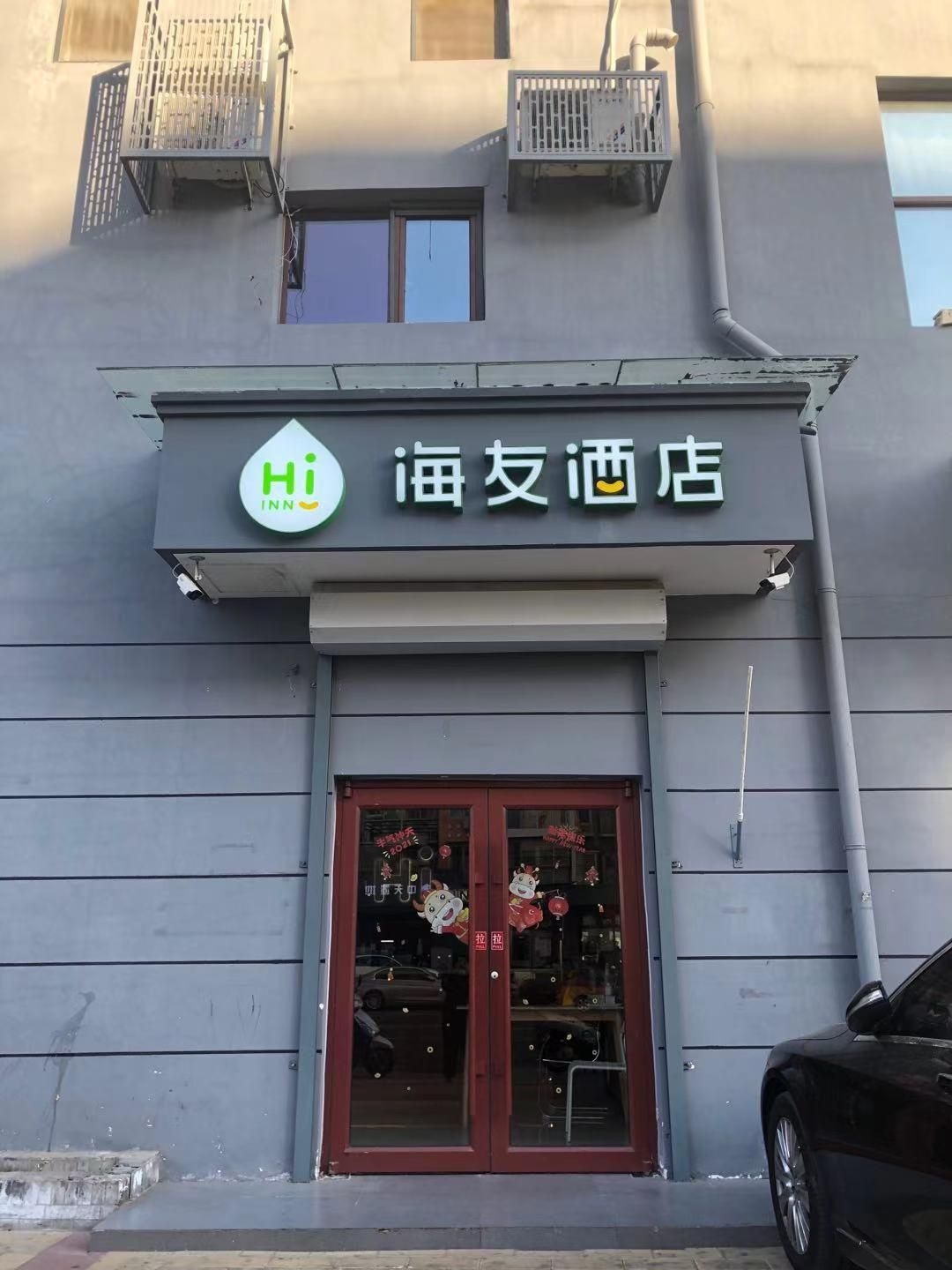 Hi Inn Beijing Chaoyangmen1