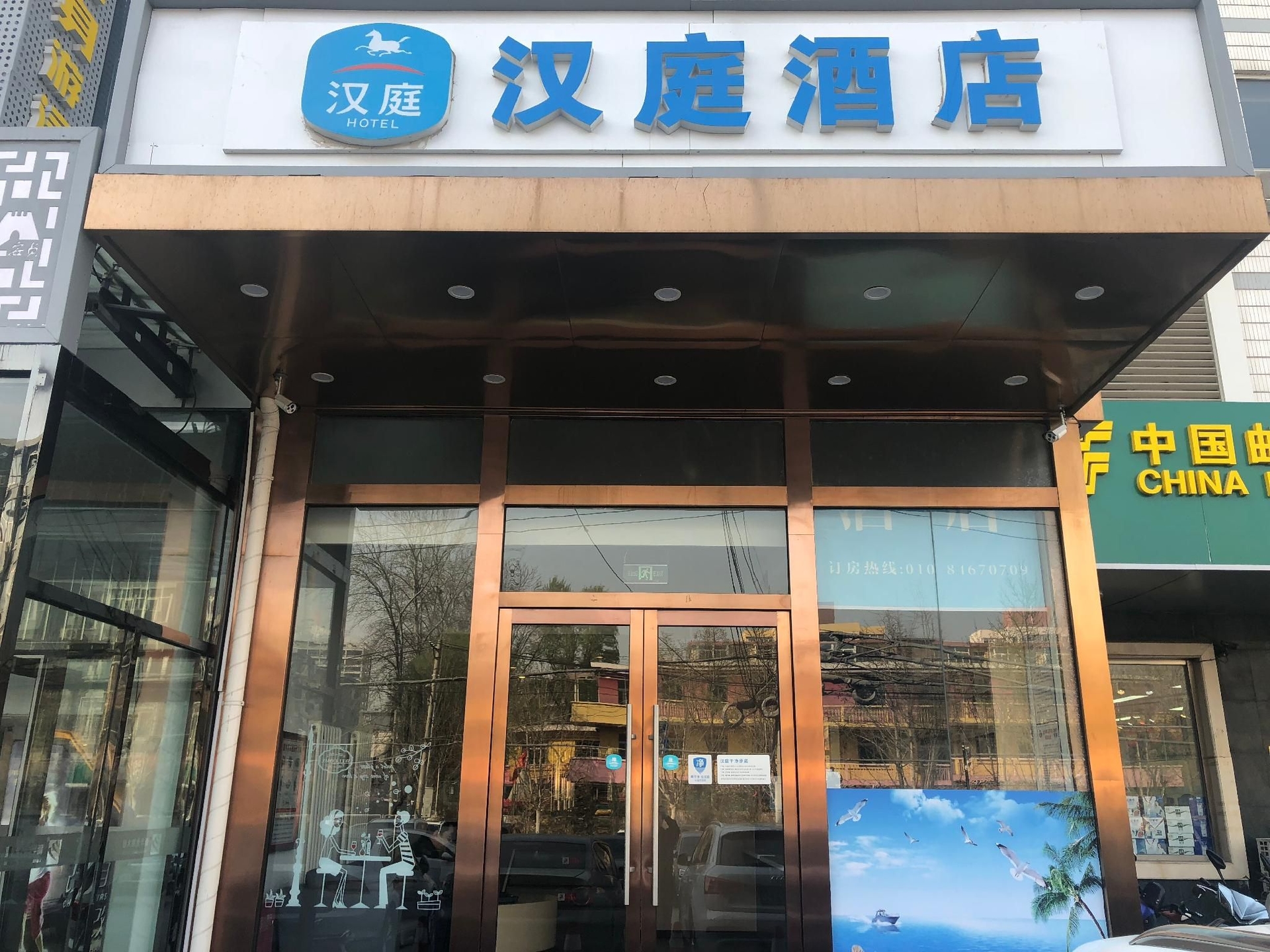 Hanting Hotel Beijing Anzhen0