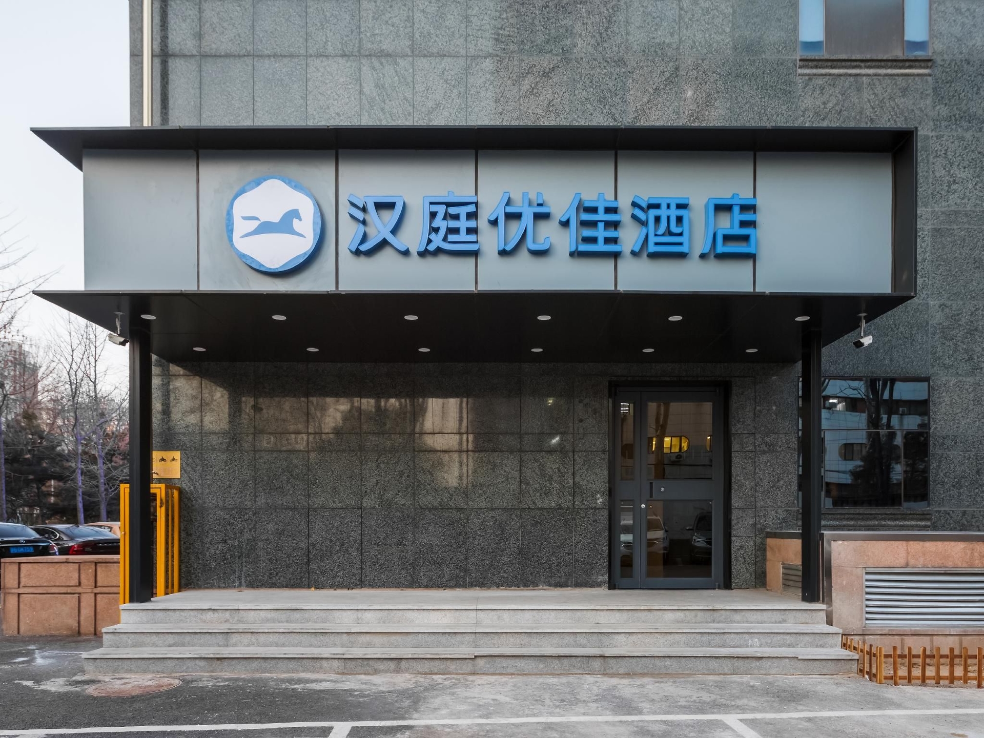 Hanting Premium Hotel Beijing China Agricultural University Xueqing Road0