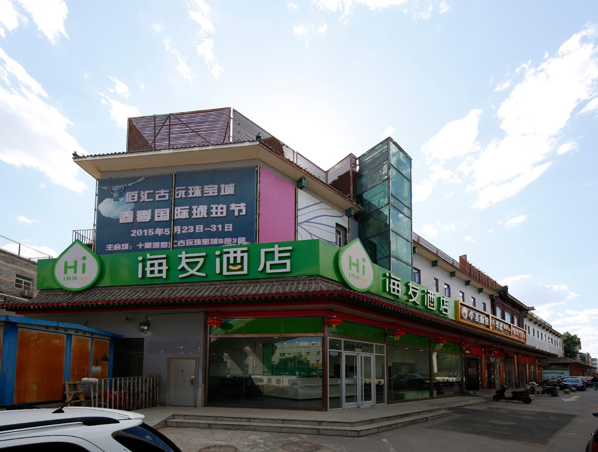 Hi Inn Beijing Shilihe0