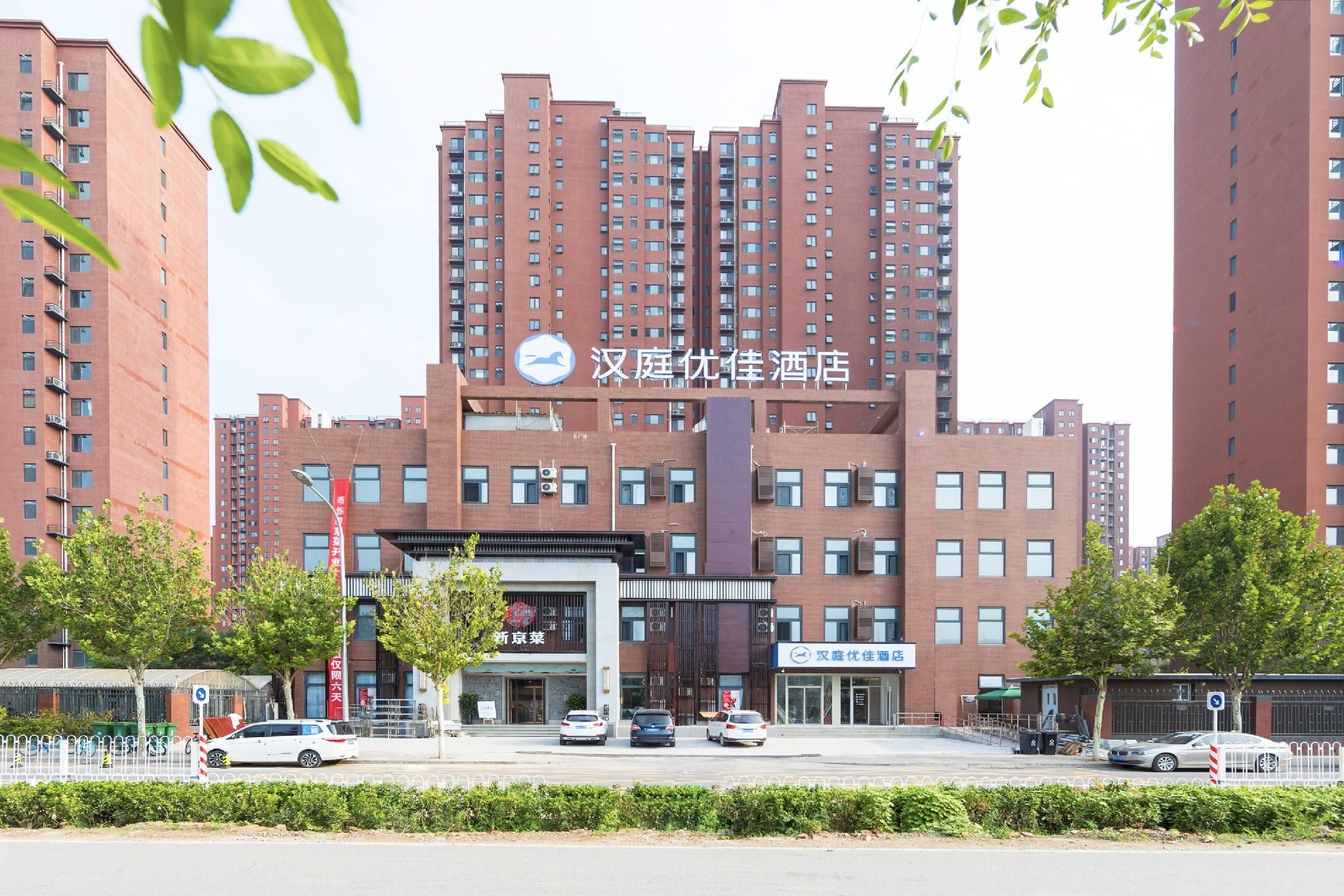 Hanting Premium Hotel Youjia Beijing Baiziwan Dong0