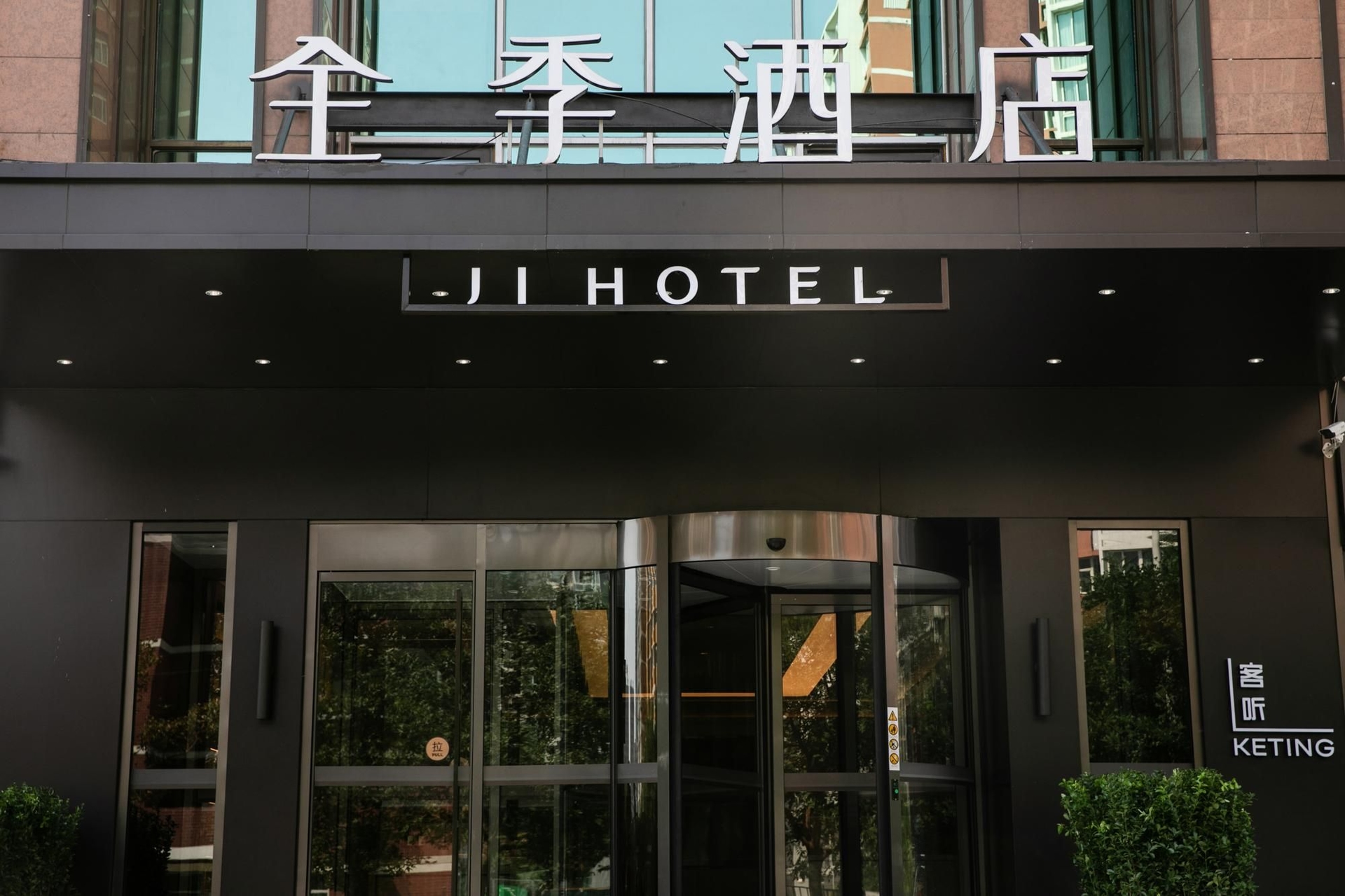 Ji Hotel Beijing West Railway Station Liuli Bridge Dong0