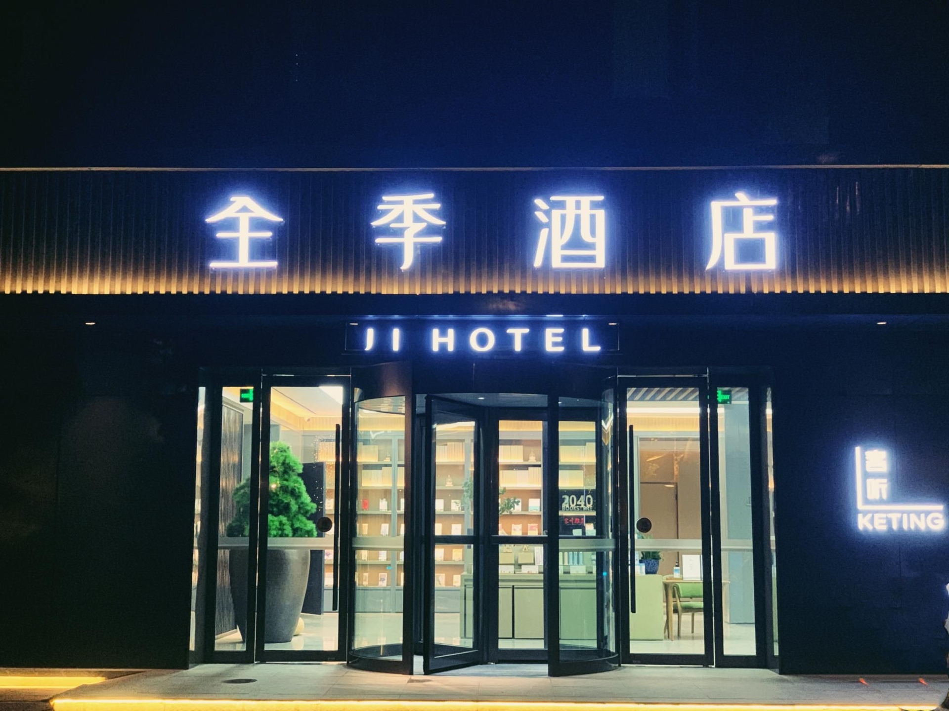 Ji Hotel Nanjing Middle Jiangdong Road1