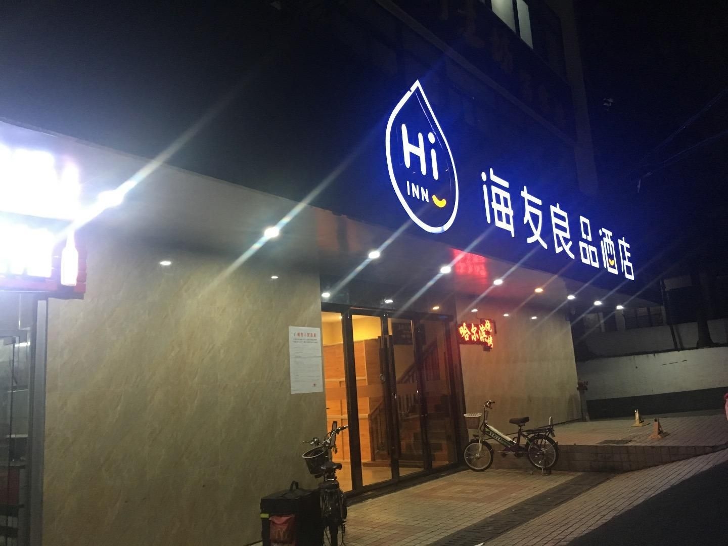 Hi Inn Liangpin Guangzhou Shaheding Metro Station3