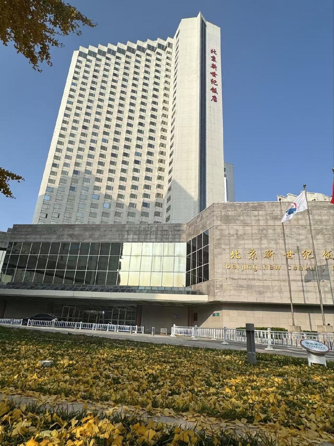 โรงแรม ปักกิ่ง นิว เซ็นจูรี่ (Beijing New Century Hotel)1