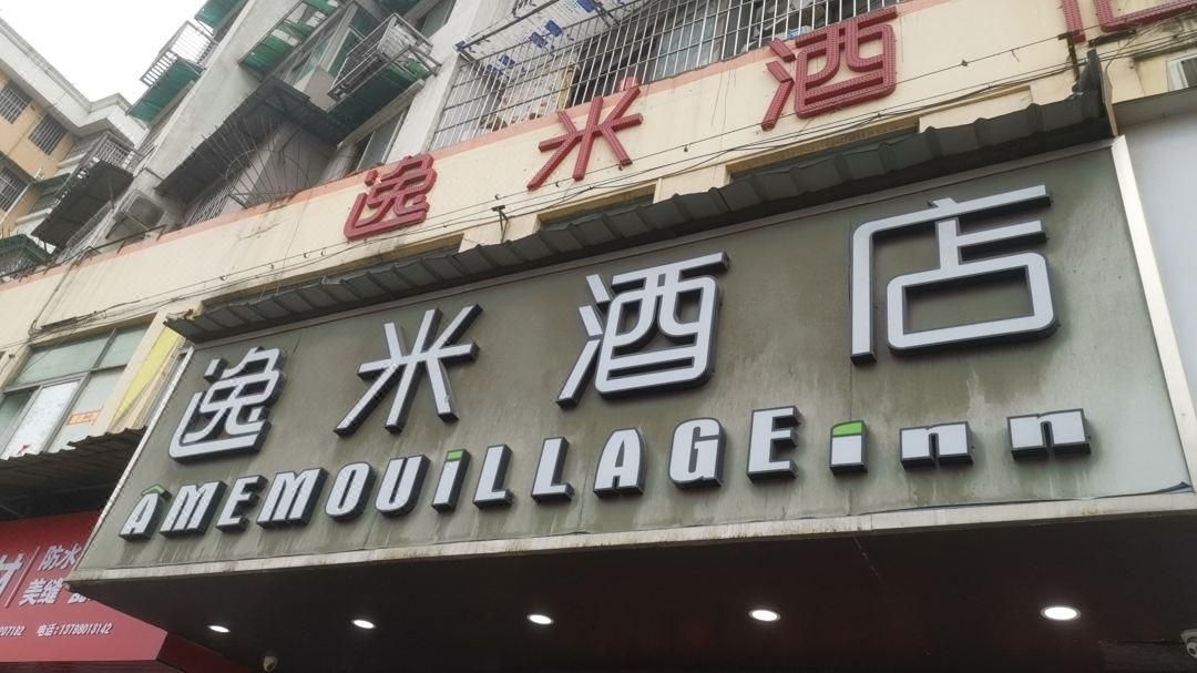 ยิมิ โฮเทล - กว่างโจว หัวเว่ย R&D เซ็นเตอร์ ไป่หยุน โมเป่ย ซิตี้ บรานช์ (Yimi Hotel - Guangzhou Huawei R&D Center Baiyun Mopei City Branch)4