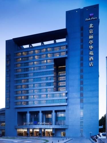 พาร์คพลาซ่า ปักกิ่ง ไซแอนซ์ ปาร์ค (Park Plaza Beijing Science Park)2