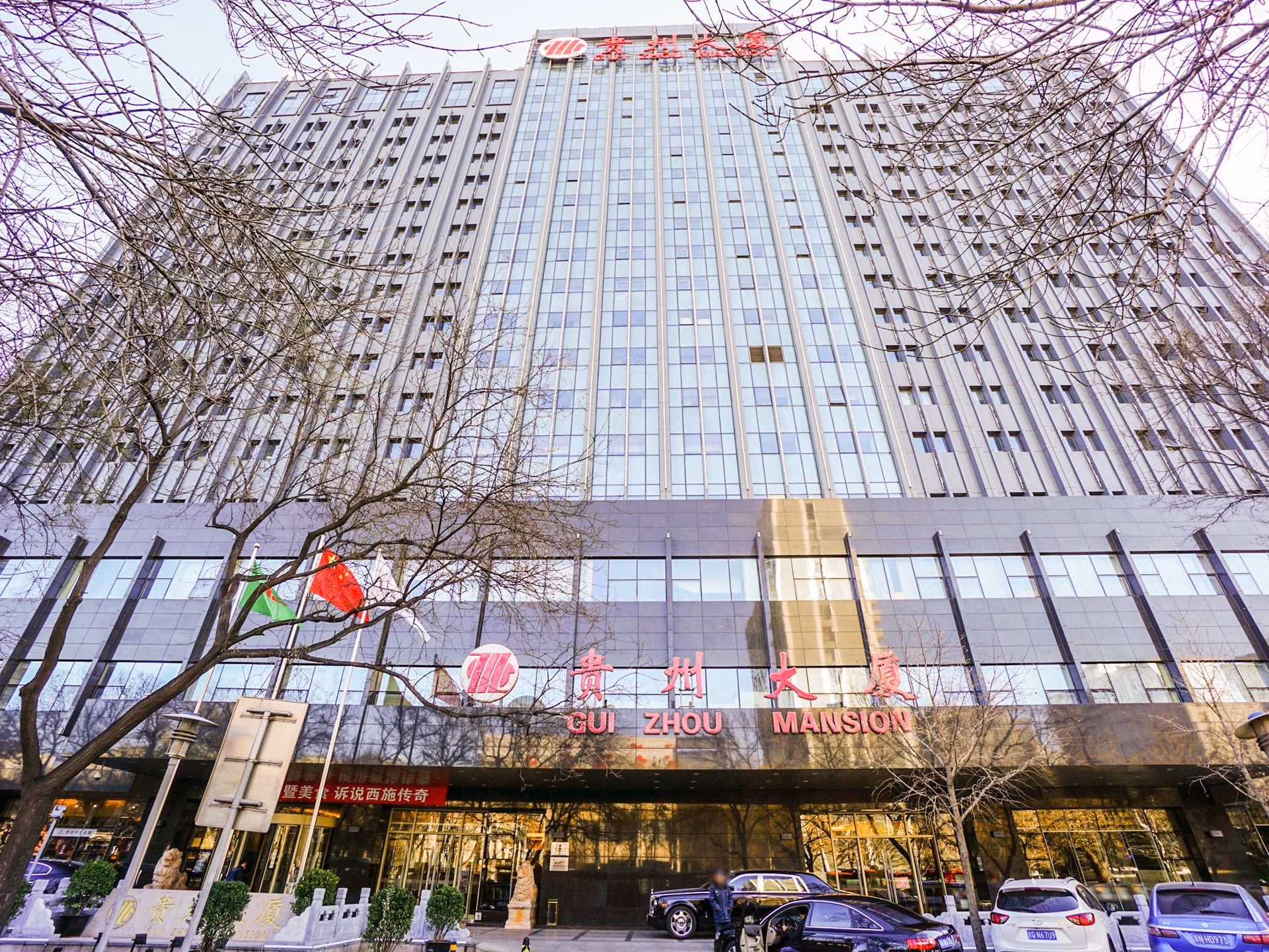 โรงแรมปักกิ่ง กุ้ยโจว (Beijing GuiZhou Hotel)1