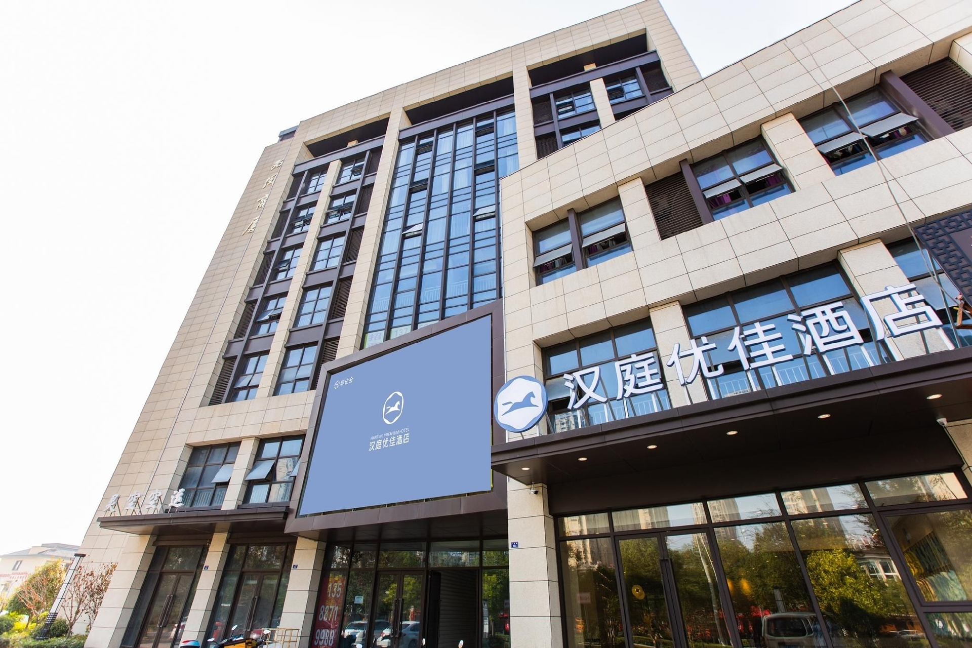 Hanting Premium Hotel Haining China Leather City0