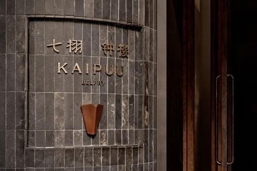 โรงแรม ไคปู เบลฟราย (Kaipuu Belfry)4