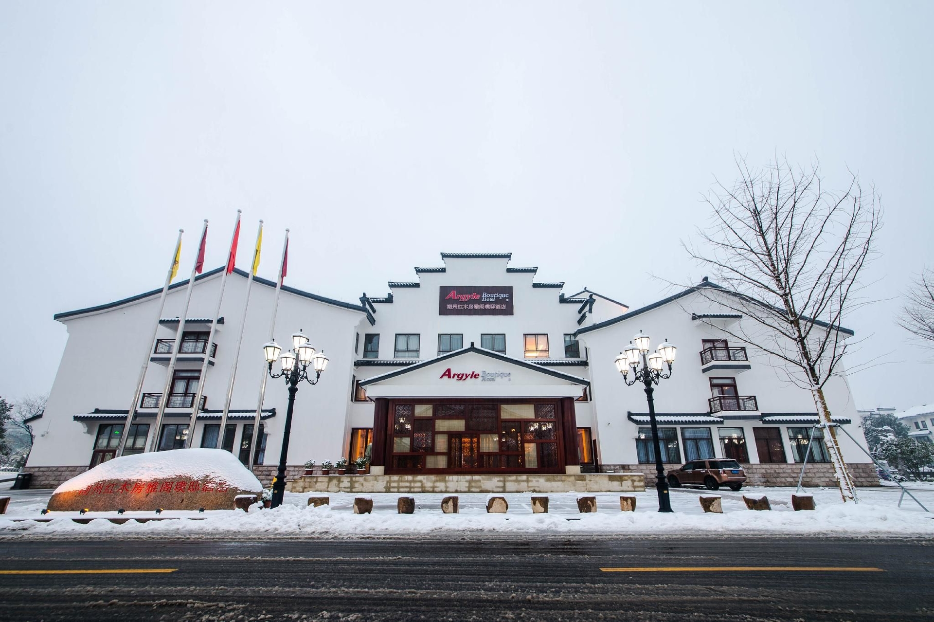 Argyle Boutique Hotel Huzhou0