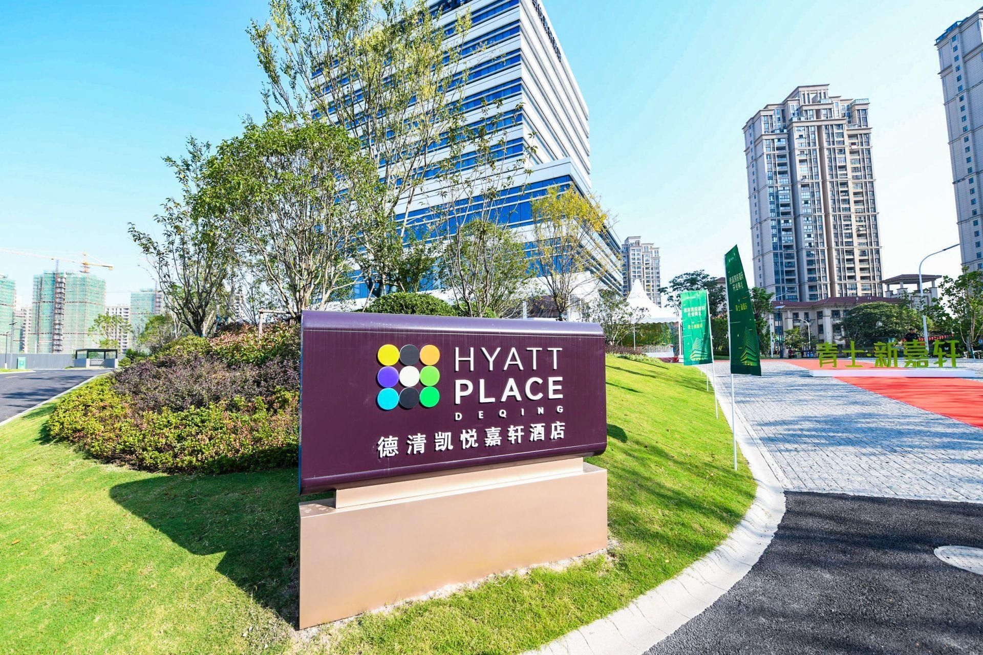 ไฮแอท เพลซ เต้อชิง (Hyatt Place Deqing)1