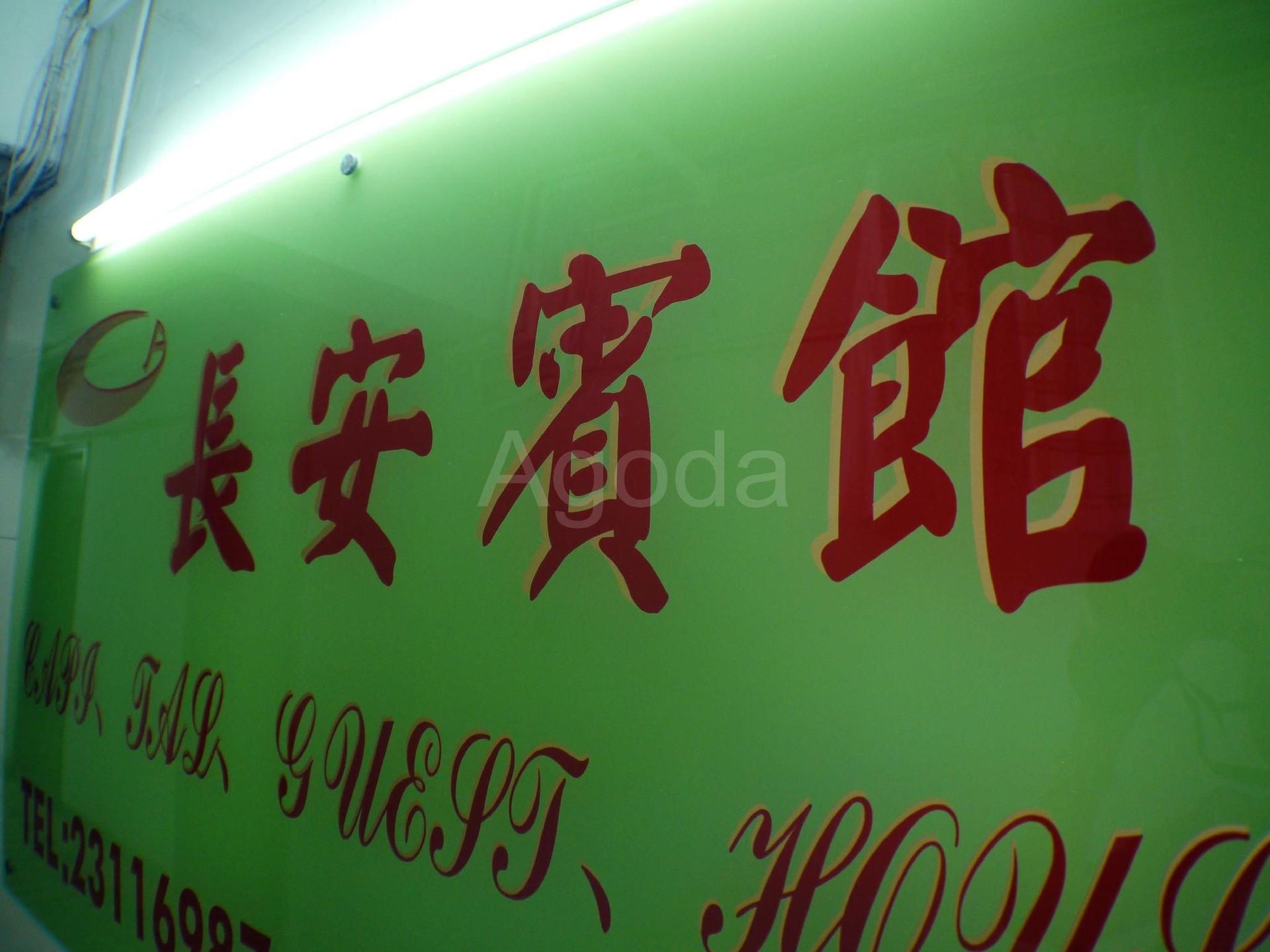 แคปิตอล เกสท์เฮาส์ (Capital Guest House)3