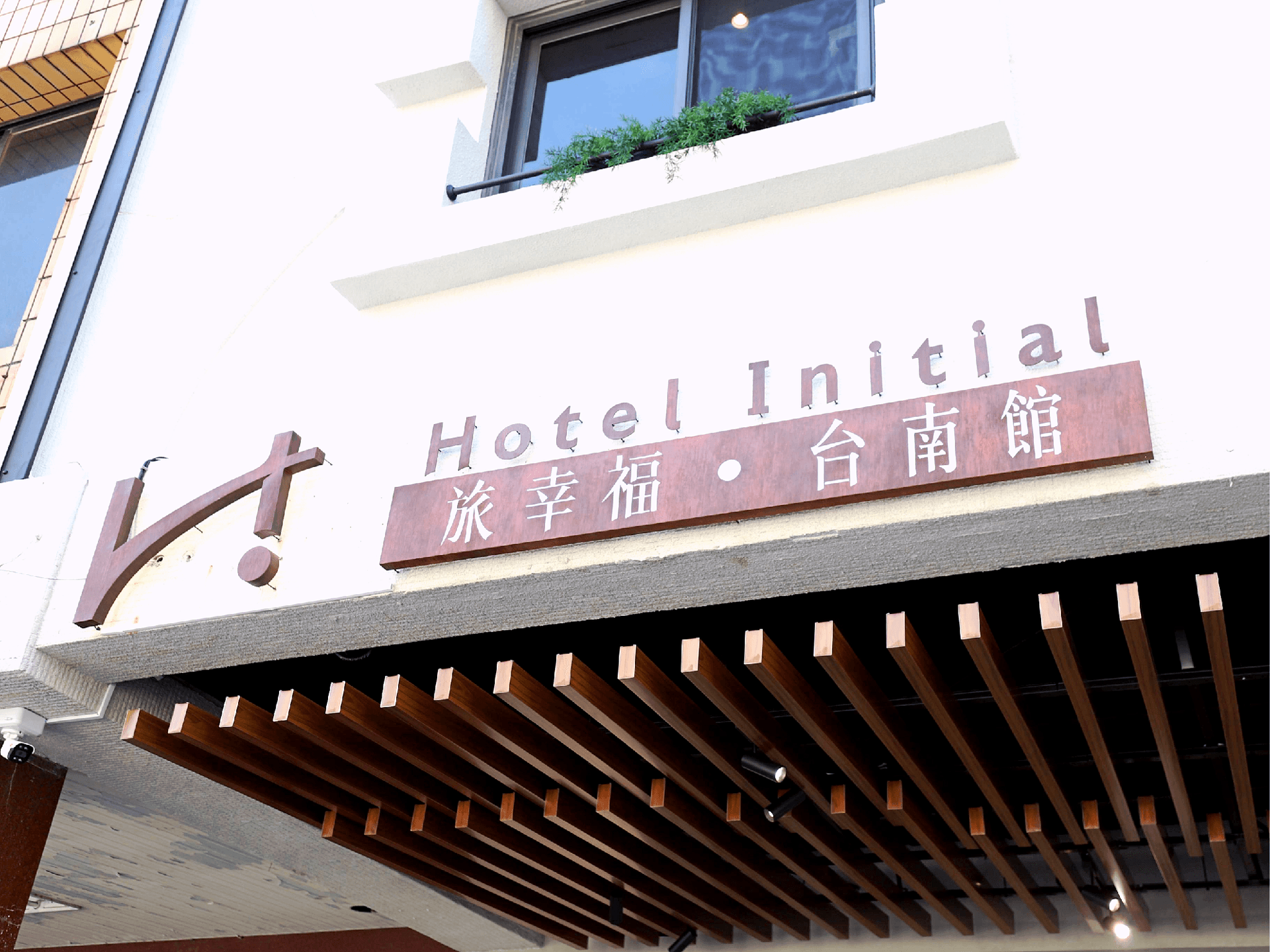 โฮเทล อินิเชียล ไถหนาน (Hotel Initial Tainan)0
