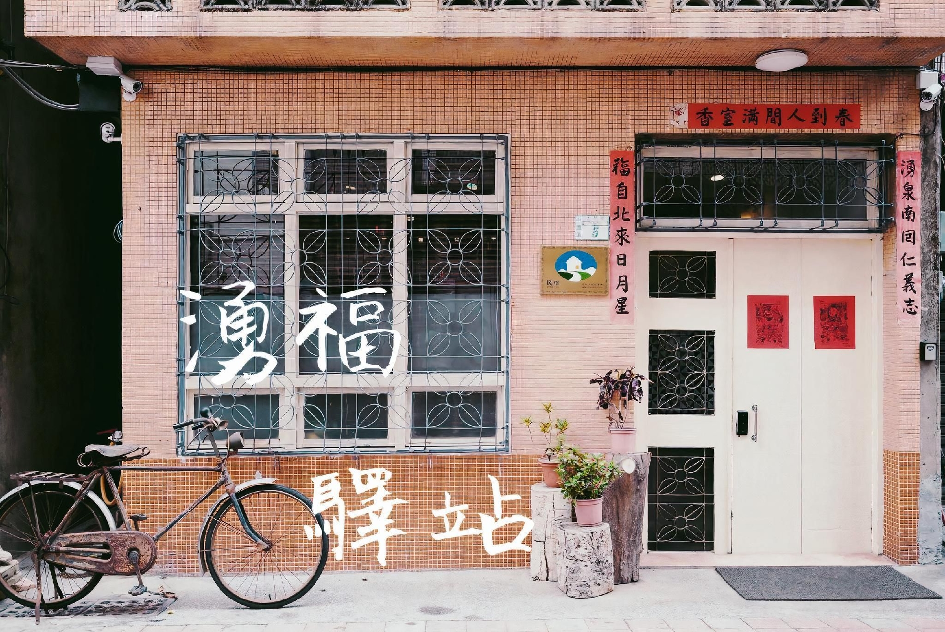 Chung Fu Inn1