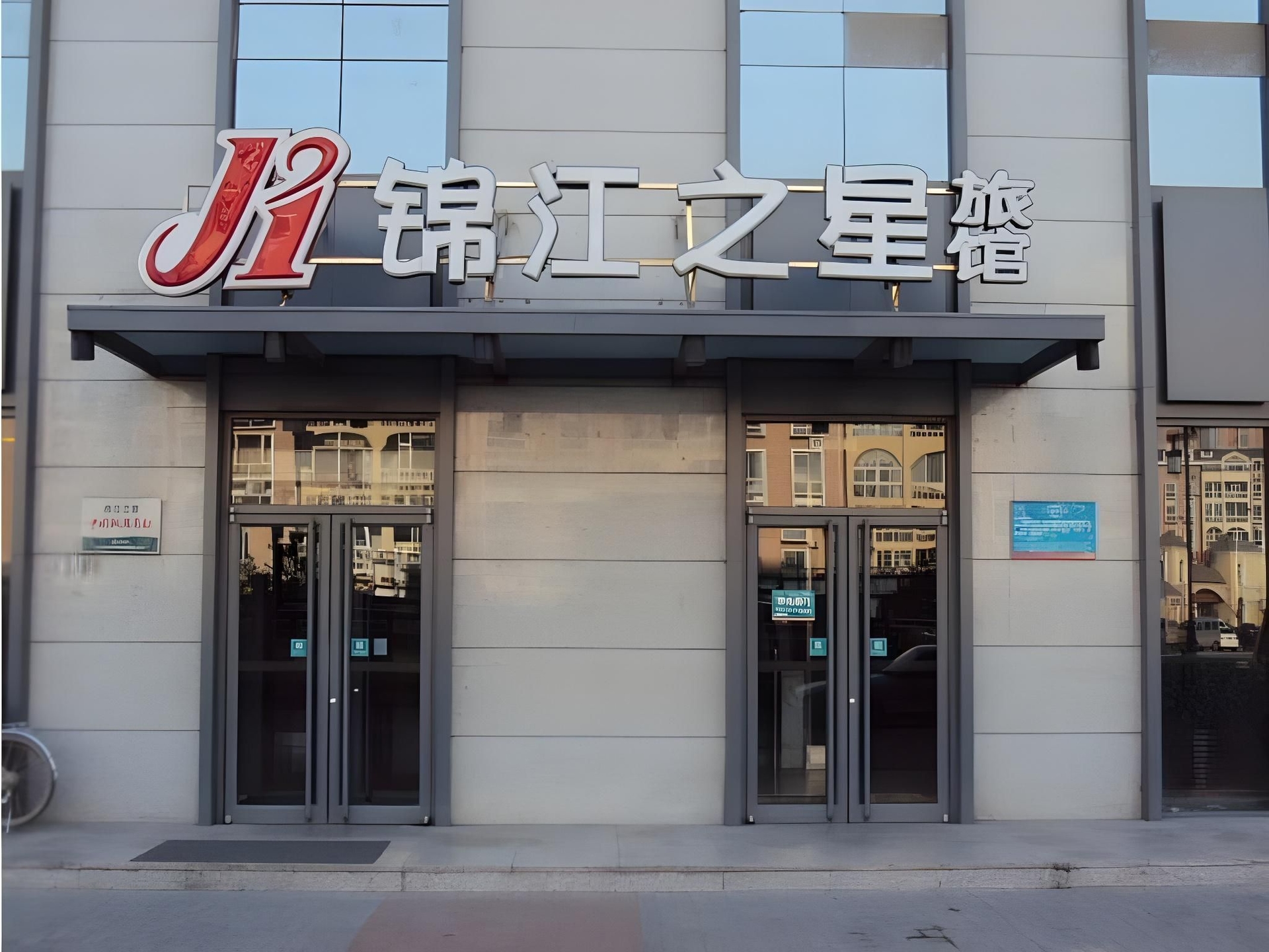 จินเจียง อินน์ ต้าทง ผิงเฉิงเฉียว (JinJiang Inn Datong Pingchengqiao)1