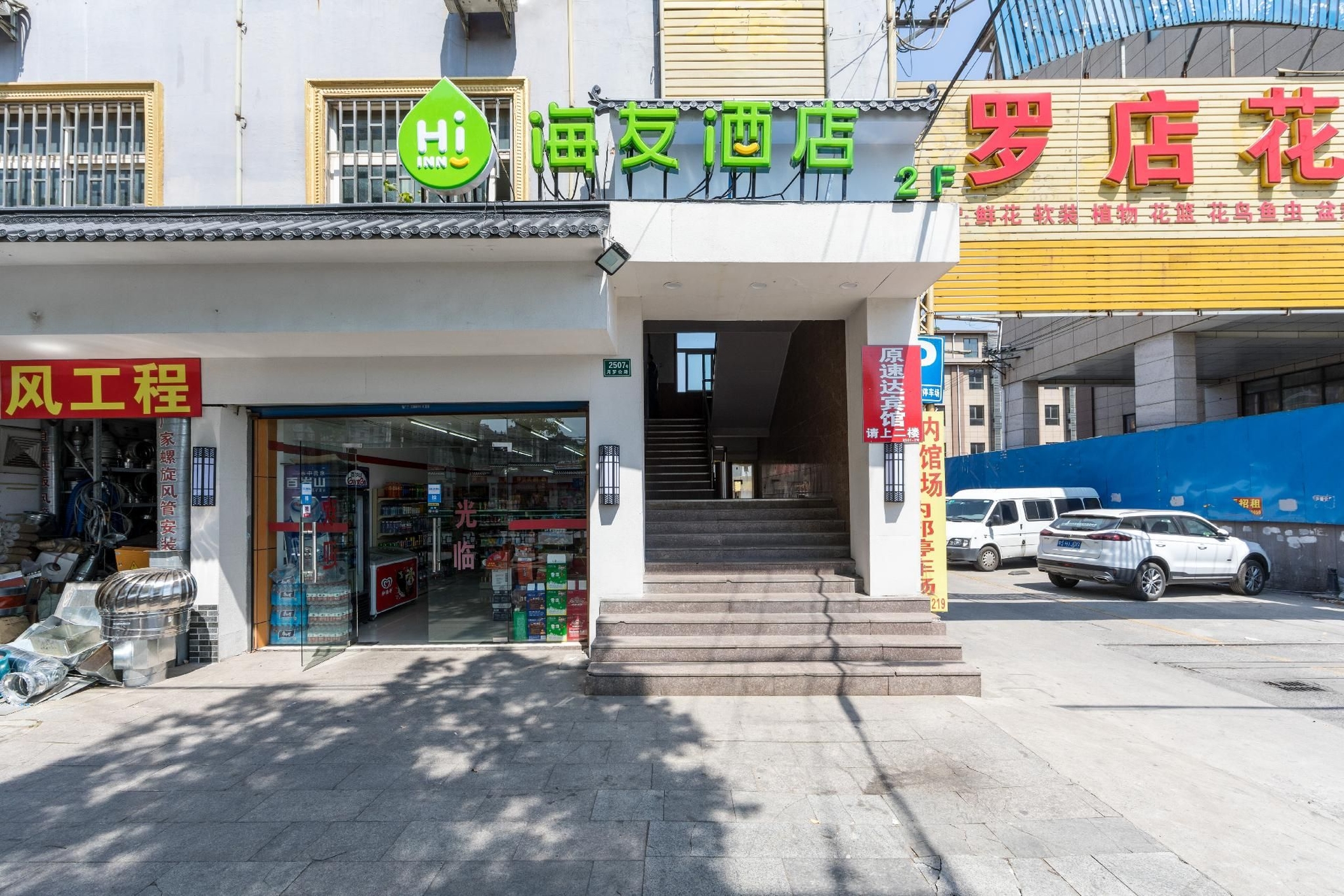 Hi Inn Shanghai Meilan Lake Yueluo Highway2