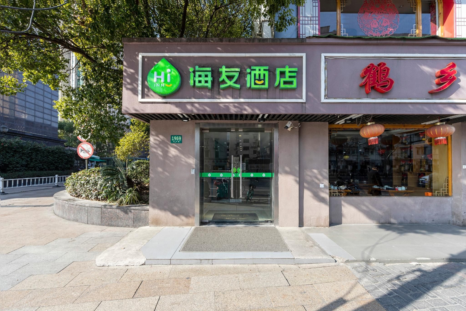 Hi Inn Shanghai Dong'an Road New Branch0