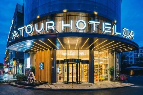 โรงแรมอาทัวร์ เซี่ยงไฮ้ อันถิง (Atour Hotel Shanghai Anting)1