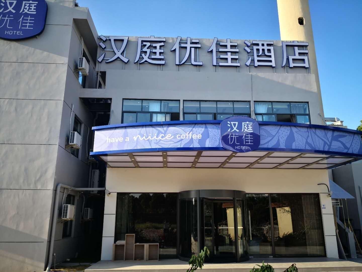 Hanting Premium Hotel Shanghai Hongqiao Railway Station Beidi Road0