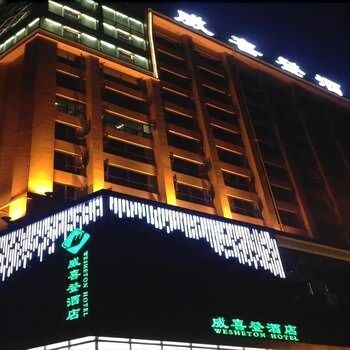 Xinjin Weixideng Hotel0