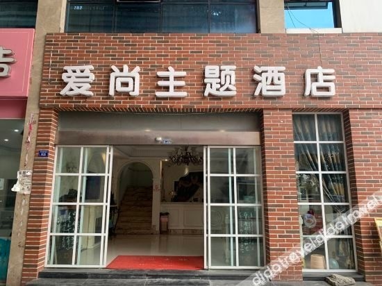Chengdu Aishang Theme Hotel0