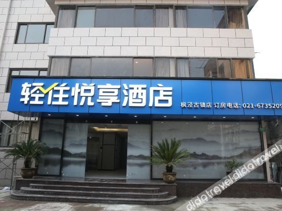 โรงแรมชิงจู เยว่เซียง (เมืองโบราณเซี่ยงไฮ้ เฟิงจิง) (Qingzhu Yuexiang Hotel (Shanghai Fengjing Ancient Town))0