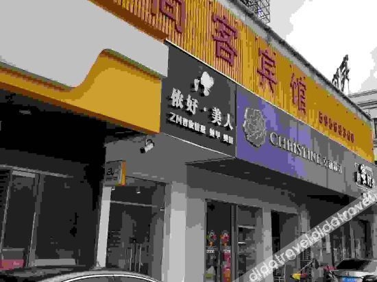 โย่วชางเขอฮอลิเดย์ โฮเทล (Youshangke Holiday Hostel)3