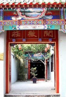 โรงแรมปักกิ่ง ดับเบิ้ล แฮปปี้เนส คอร์ทยาร์ด (Beijing Double Happiness Courtyard Hotel)1