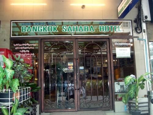 บางกอกซาฮาร่า (Bangkok Sahara)0