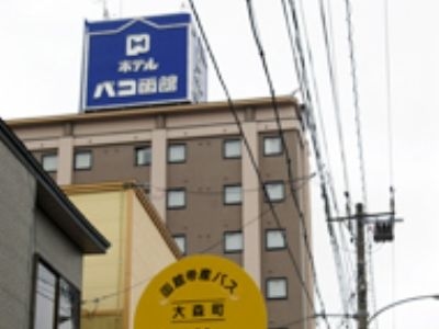 โรงแรมโกลบอลวิว ฮาโกดาเตะ (Hotel Global View Hakodate)0