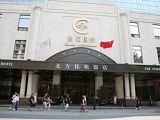 โรงแรมนอร์ท การ์เดน ปักกิ่ง (North Garden Hotel Beijing)0