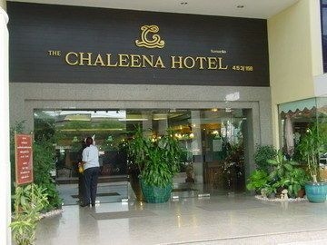 โรงแรม ชาลีน่า (The Chaleena Hotel)0