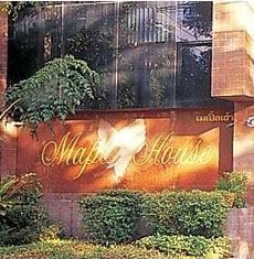 เมเปิ้ล เฮ้าส์ เอ็กเซ็กคลูทีฟ อพาร์ตเมนท์ (Maple House Executive Apartment)0