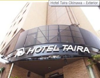 โรงแรมทาอิระ (Hotel Taira)0