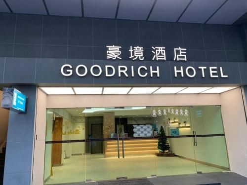 กู้ดริช โฮเต็ล (Goodrich Hotel)2