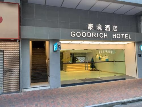 กู้ดริช โฮเต็ล (Goodrich Hotel)1