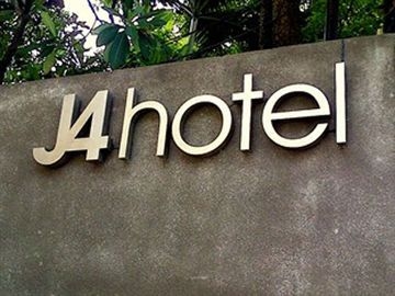 โรงแรมเจ 4 เลเกียน (J4 Hotels Legian)0