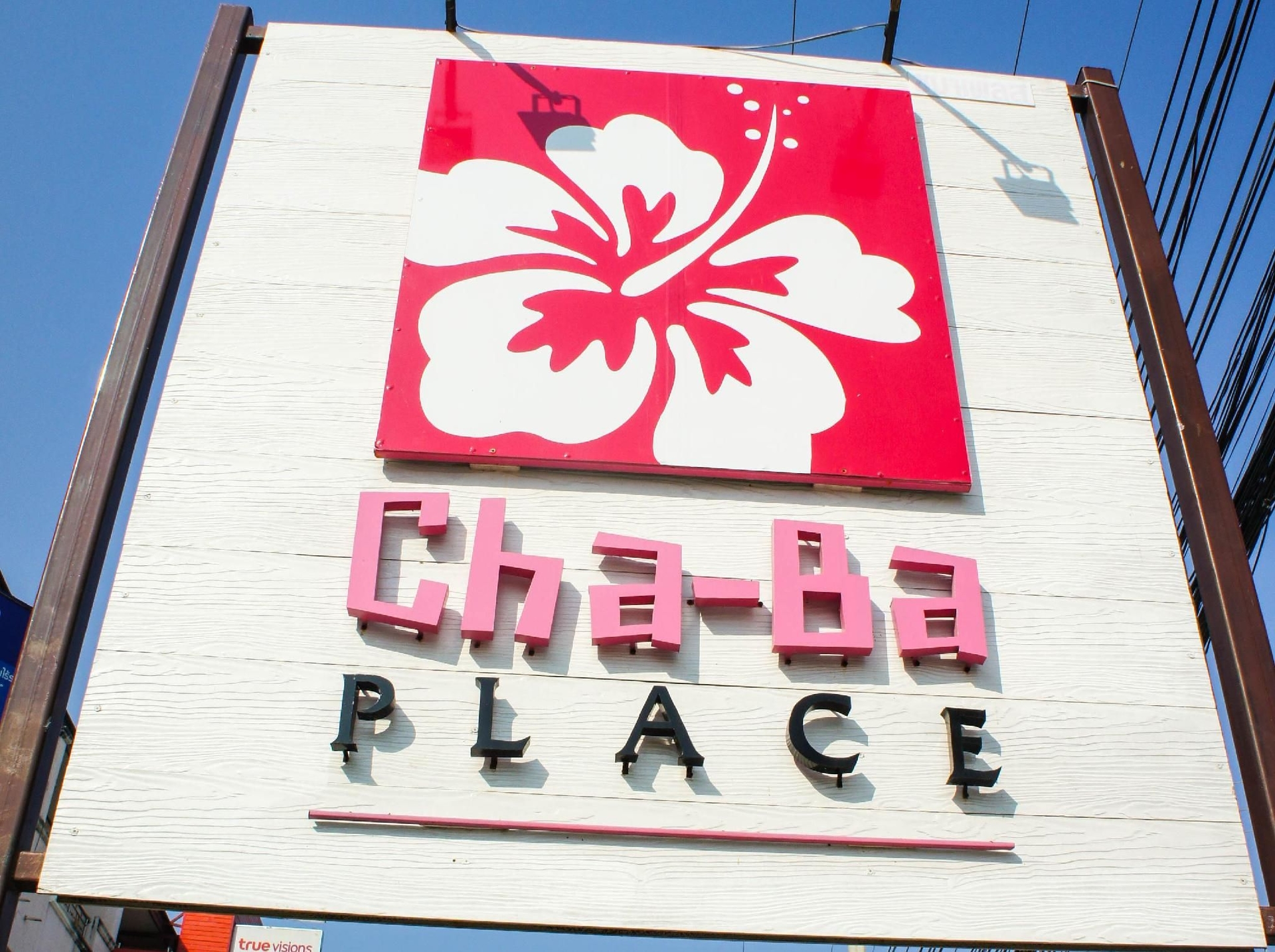 ชบา เพลส (Chaba Place)2