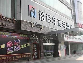 Fu Bai Nian Business Hotel - Fuyang1