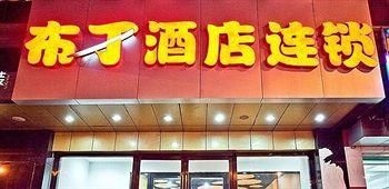 Podd Inn Wuai Market - Shenyang4
